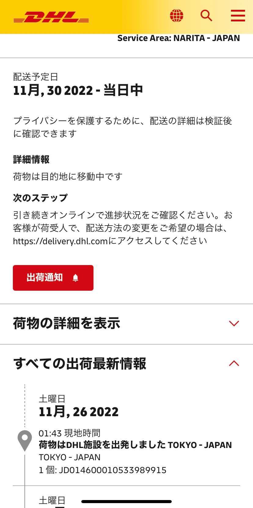 (誰得)KITH NYCの途中経過です✨
関税諸々を払ったら予定日より早く届く