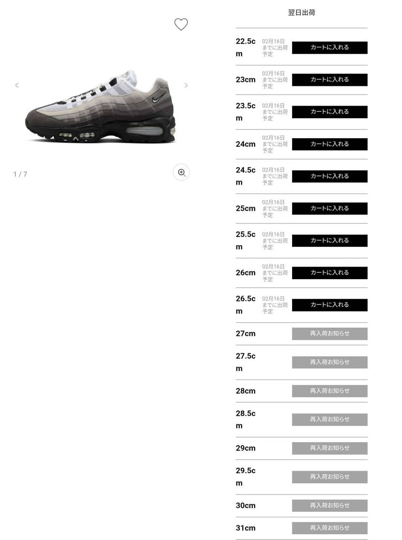 マイサイは26cmなんで買えたけど、元々27cm以上はなし？アプリ開いたらなかっ