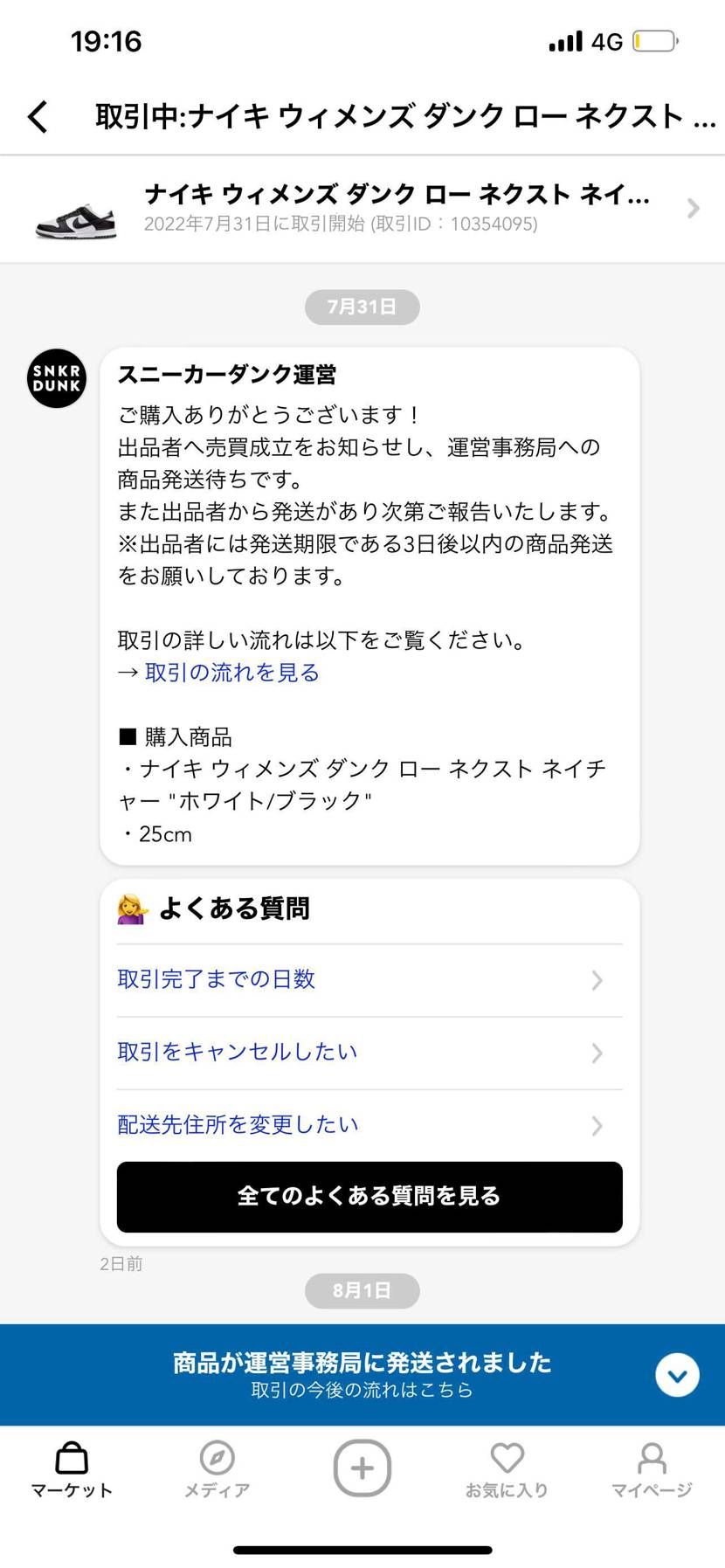 これ、どういう意味ですか？
取引を継続したら、注文したのと同じものが届くでしょ