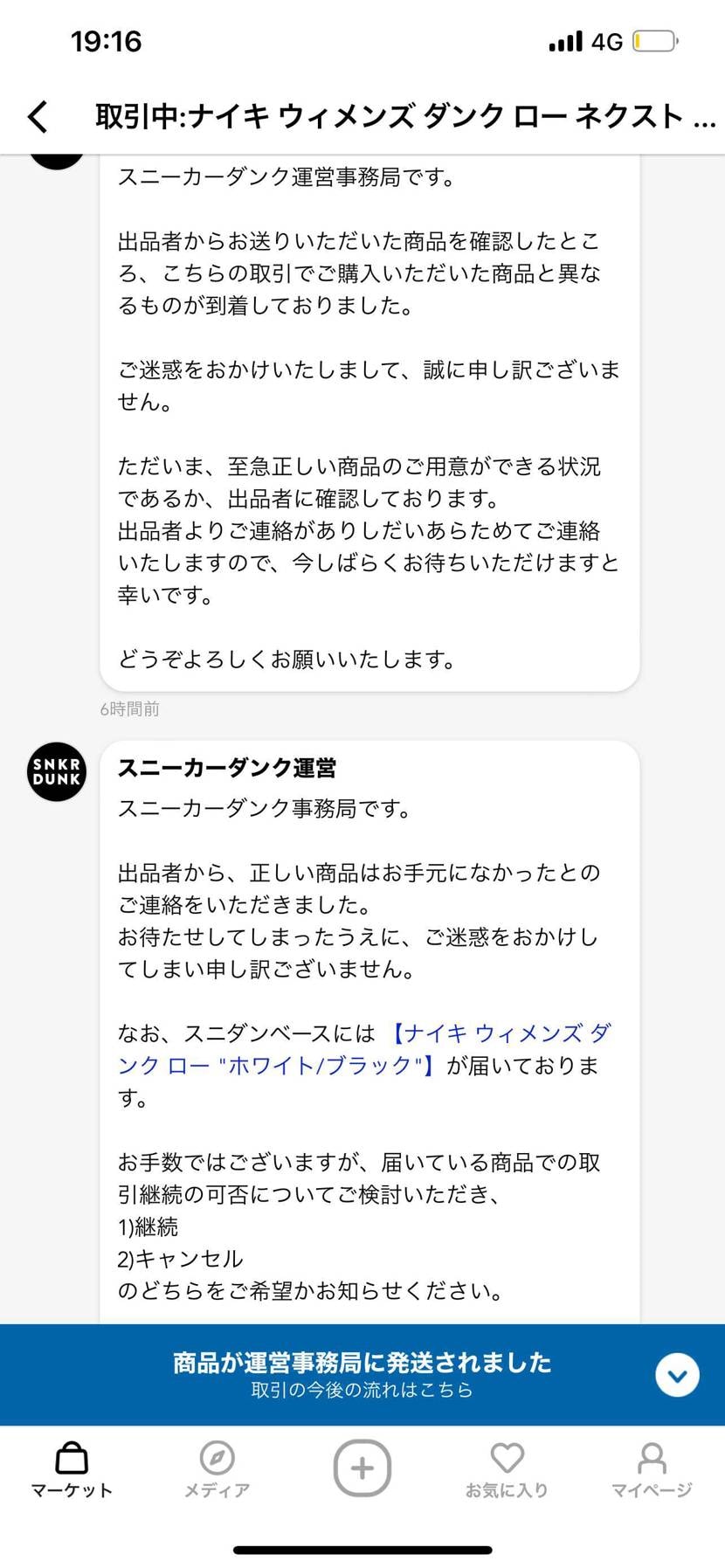 これ、どういう意味ですか？
取引を継続したら、注文したのと