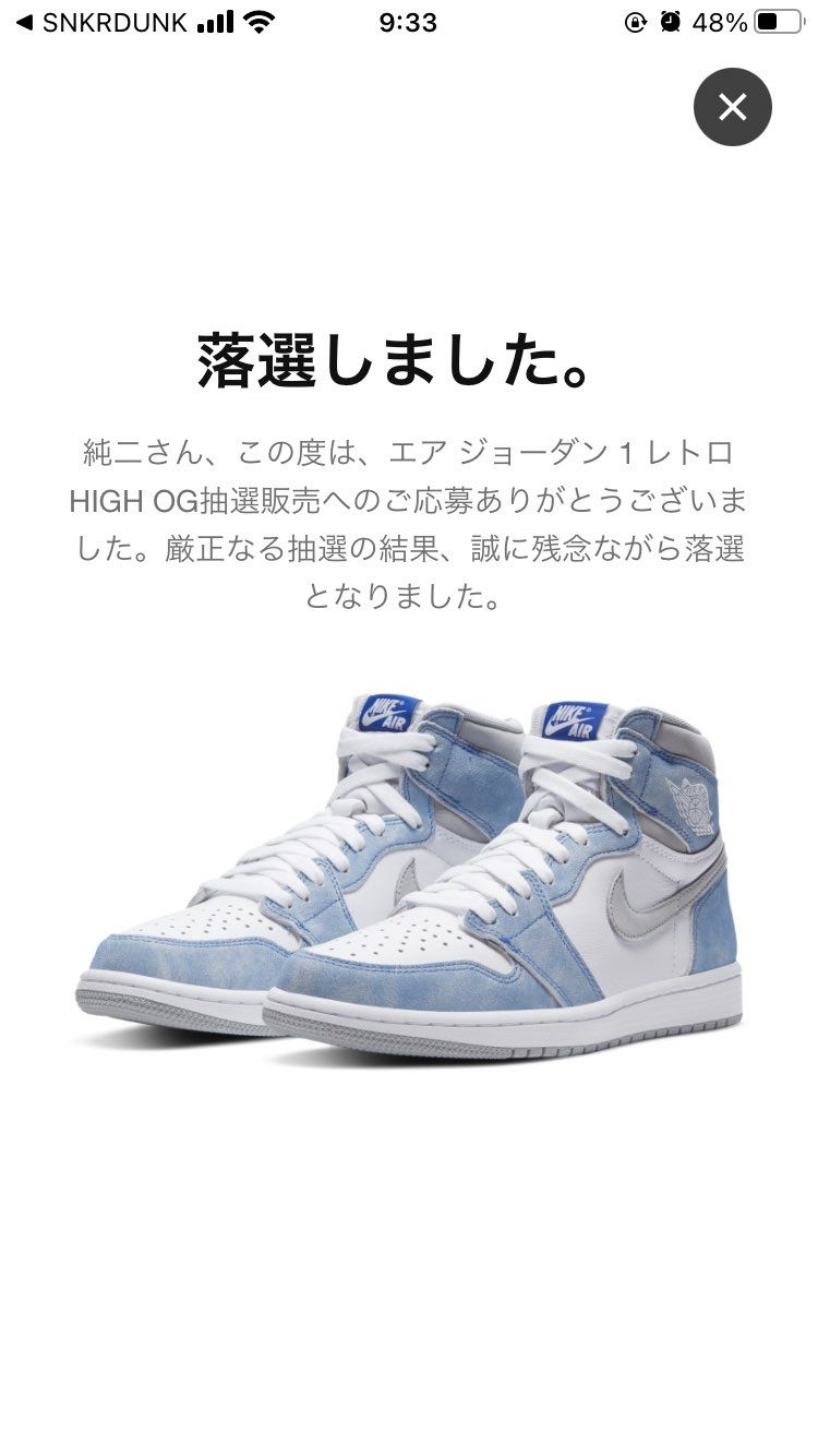 当選しませんでしたー、しませんでしたー、しませんでしたー、しませんでしたー。😭