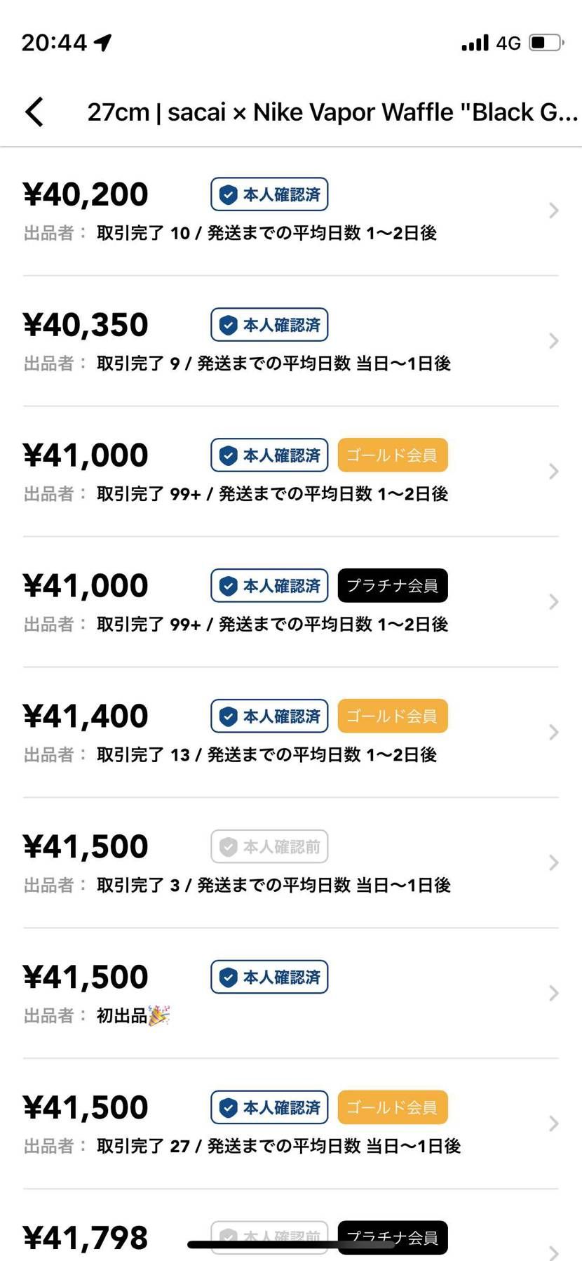 スニダンのアプデで転売ヤーが可視化されましたね。99+の人から買いたくない