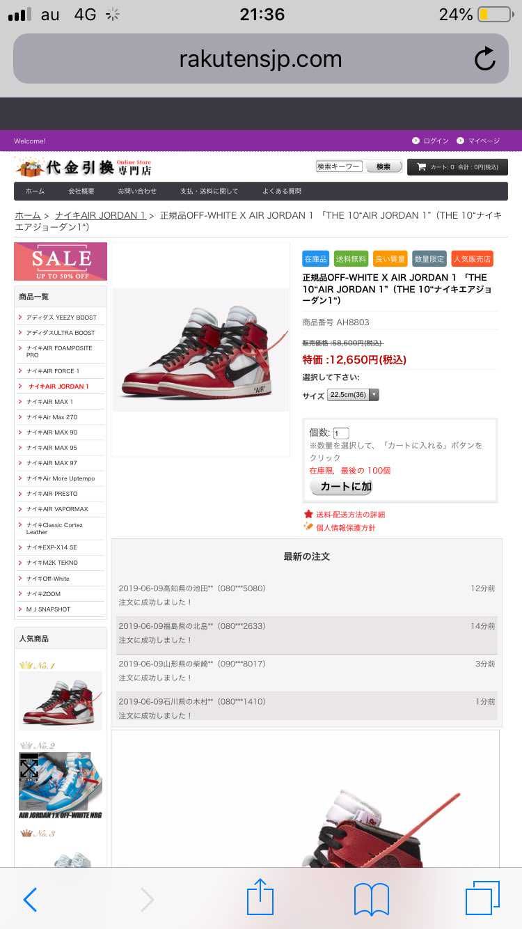 インスタの広告に流れて来たんですけど、怪しいですよね？他にもoff-whiteコ