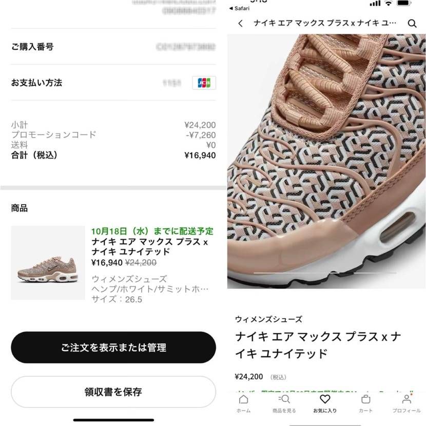 NikeのMember Day先行セールで「Nike Air Max Plus 