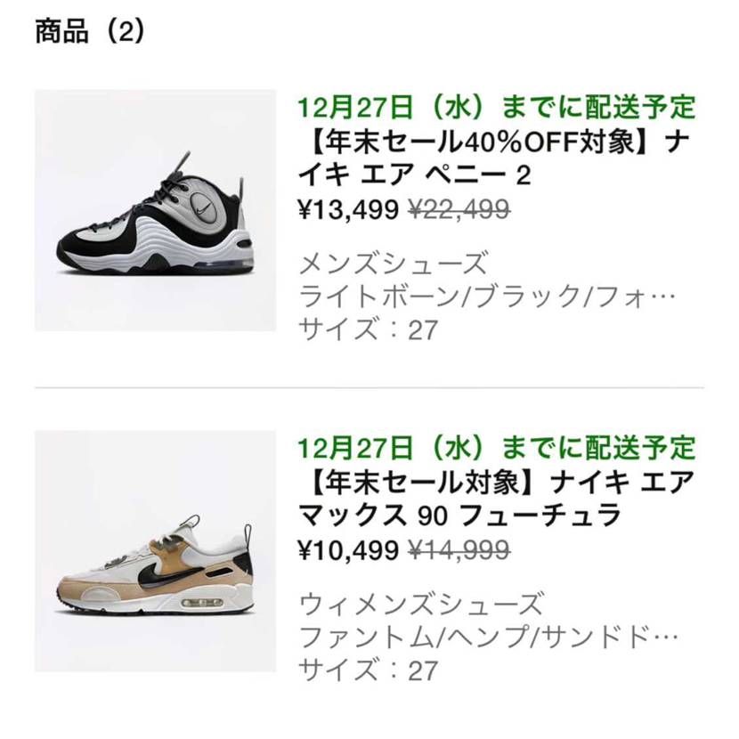 NIKE年末セール、とりあえず参加しといた😁