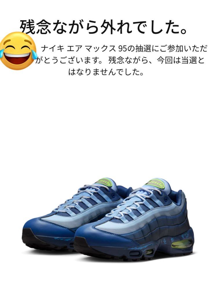 エントリー出来たけど落選😭