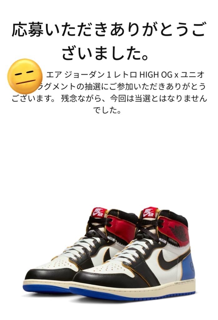 はい落選🙂‍↕️

#snkrs
#union
#fragment