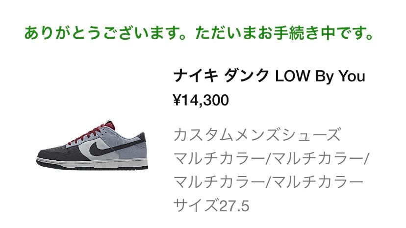 ダンクBYYOUリストックきましたね！