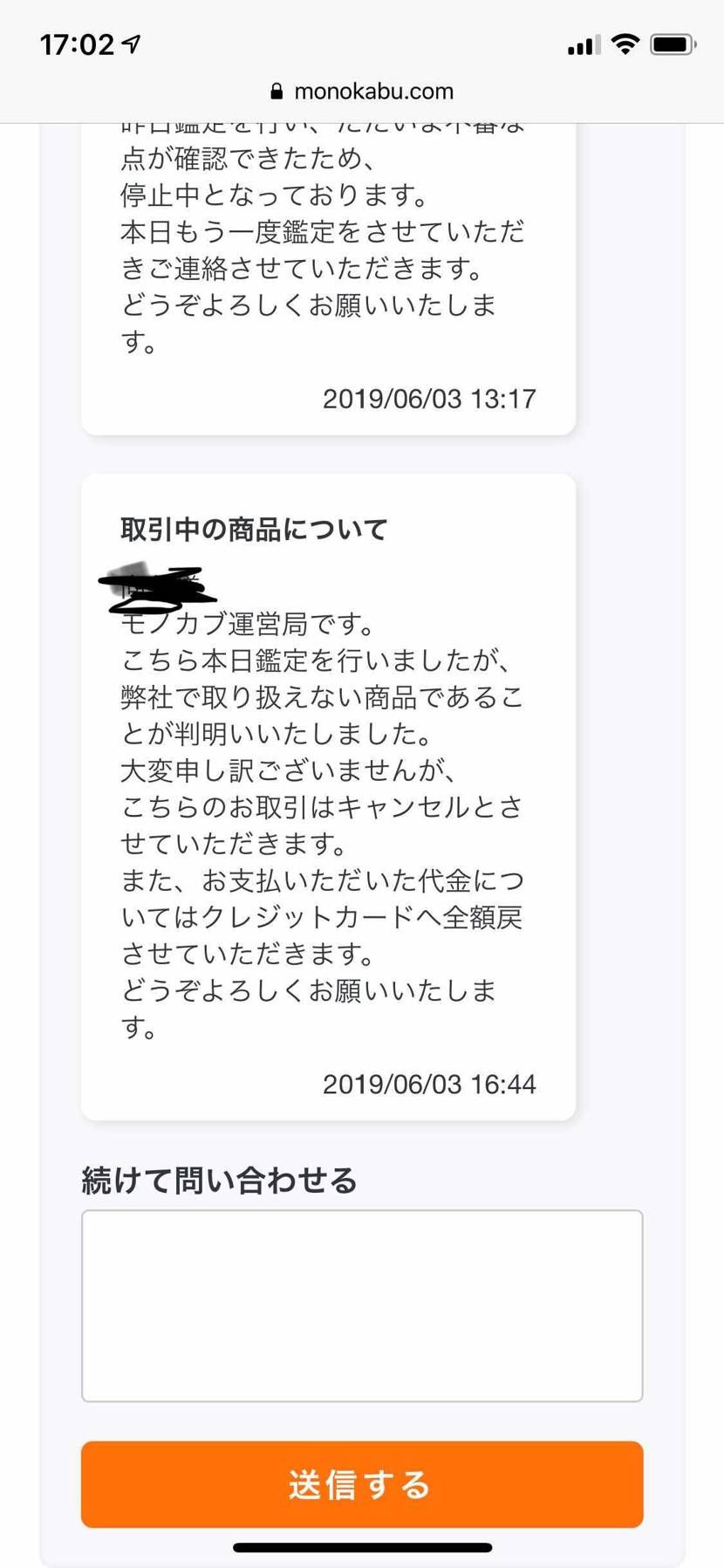 トラヴィス 偽物の為キャンセルに😭

辛すぎる。