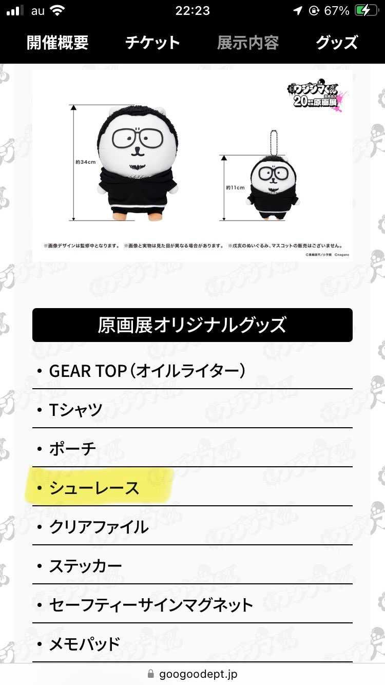 ウシジマくんシューレース気になる…