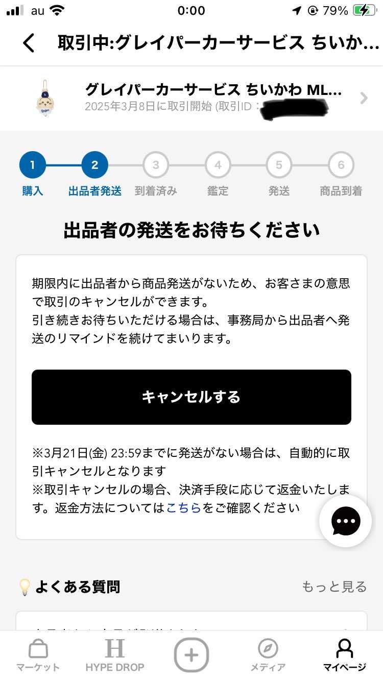 まさかこんなショボい取引で空売り喰らうとはなぁ
日曜にちいかわらんどで買えてた