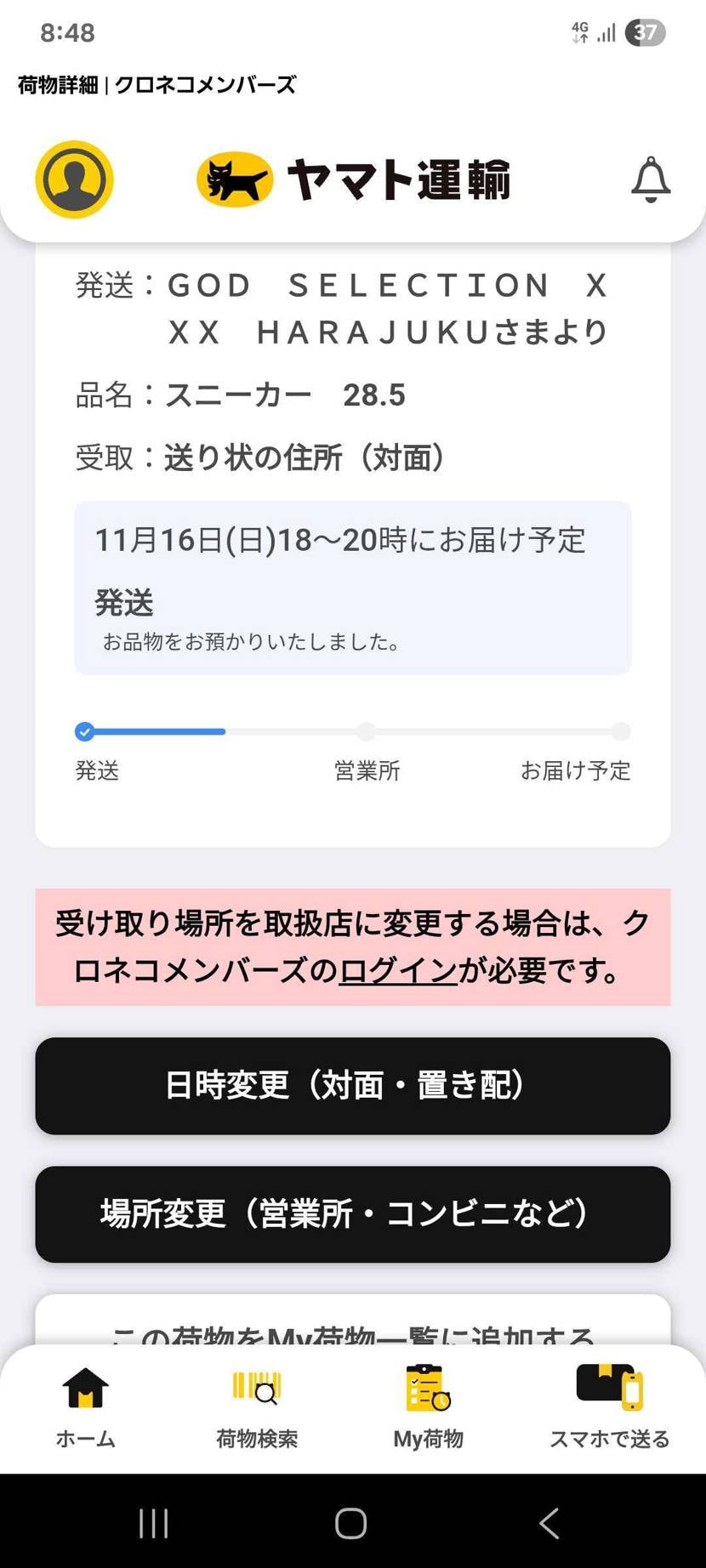 発送通知もなんもねーから心配だったけどやっと実感できた😏