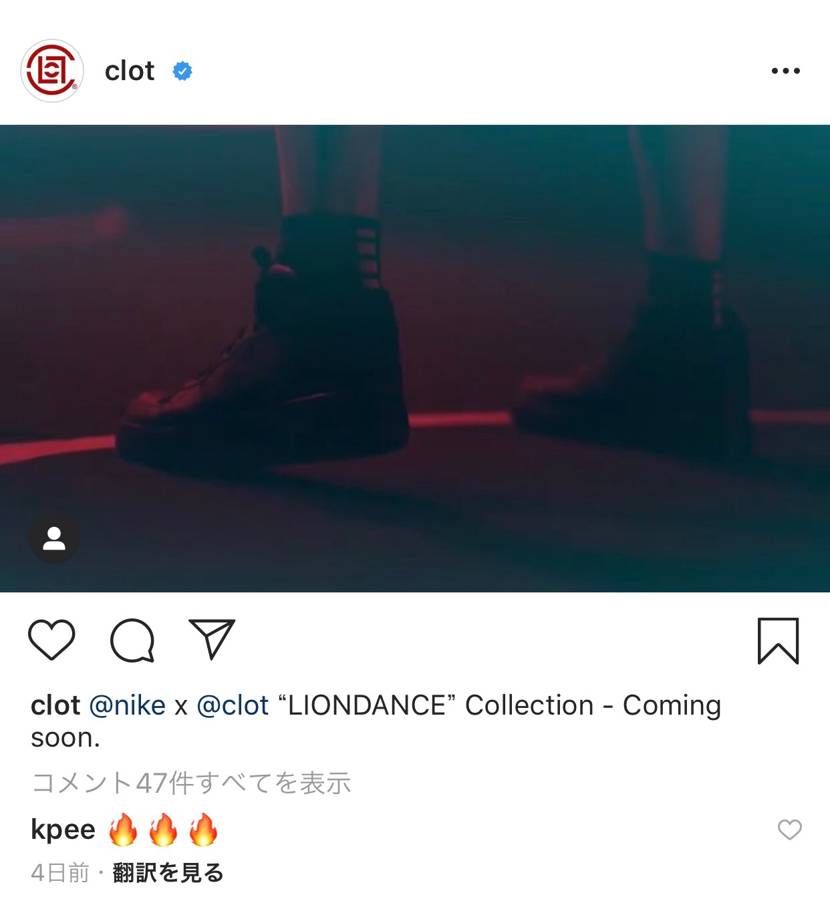 開戦前ですが
このclot x Nike コラボがちょいと気になってます。
