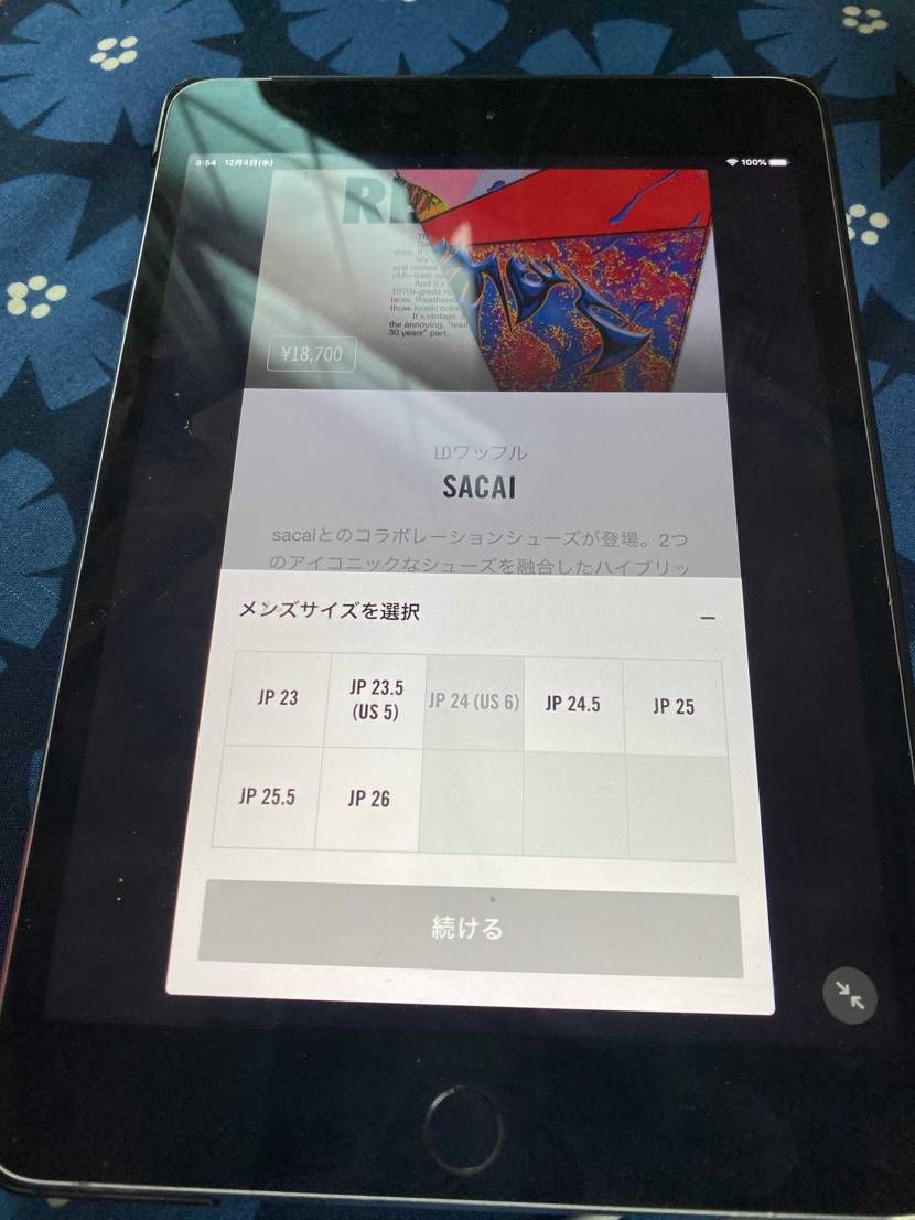 来たか？