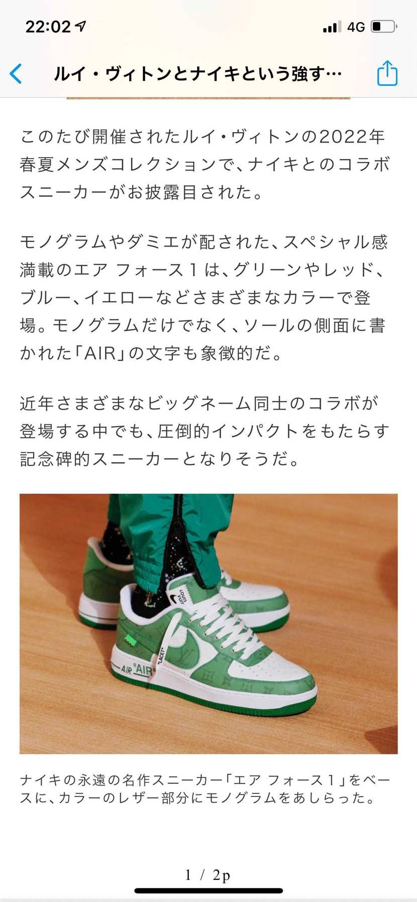 VUITTON AF1ですが
off Whiteっぽい