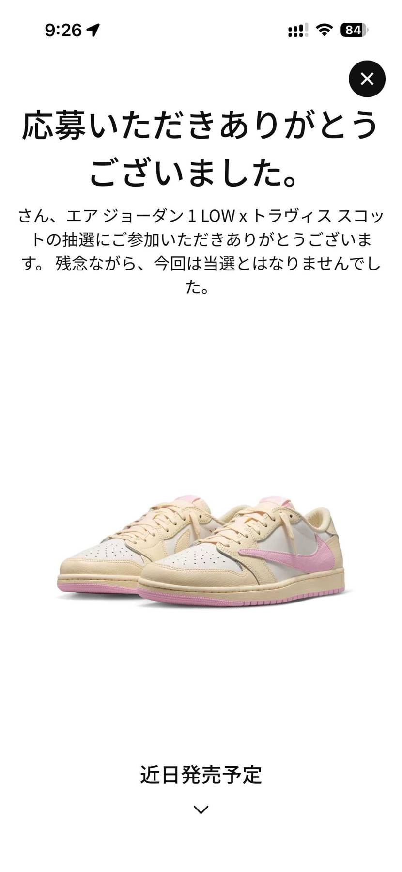 応募できたけど予想通り