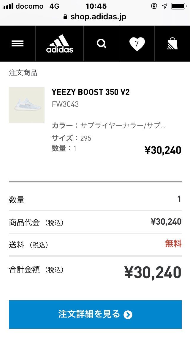 初イージーブースト350‼️
やっと買えた。