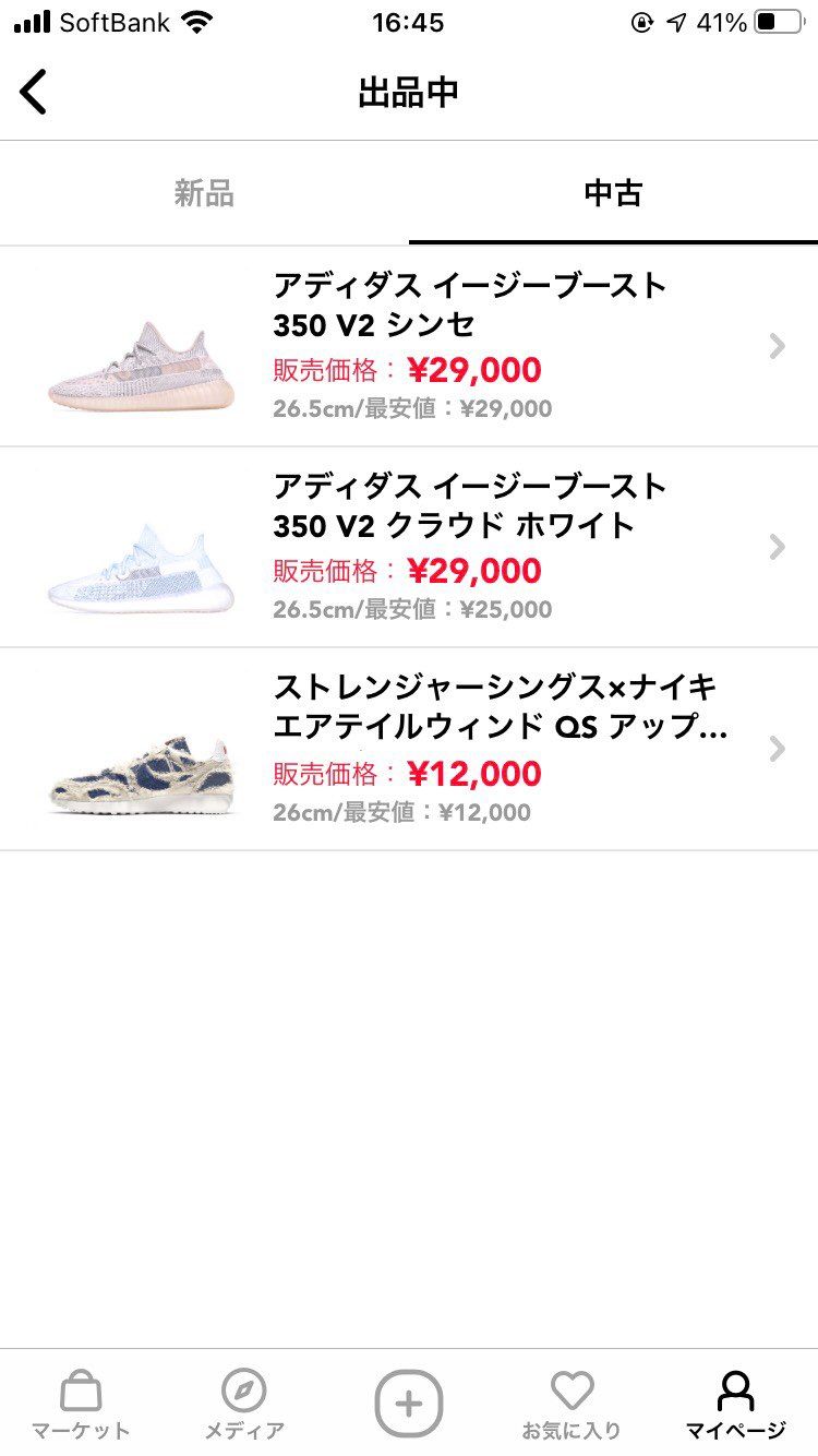 中古スニーカー出品中
値下げ致しました。