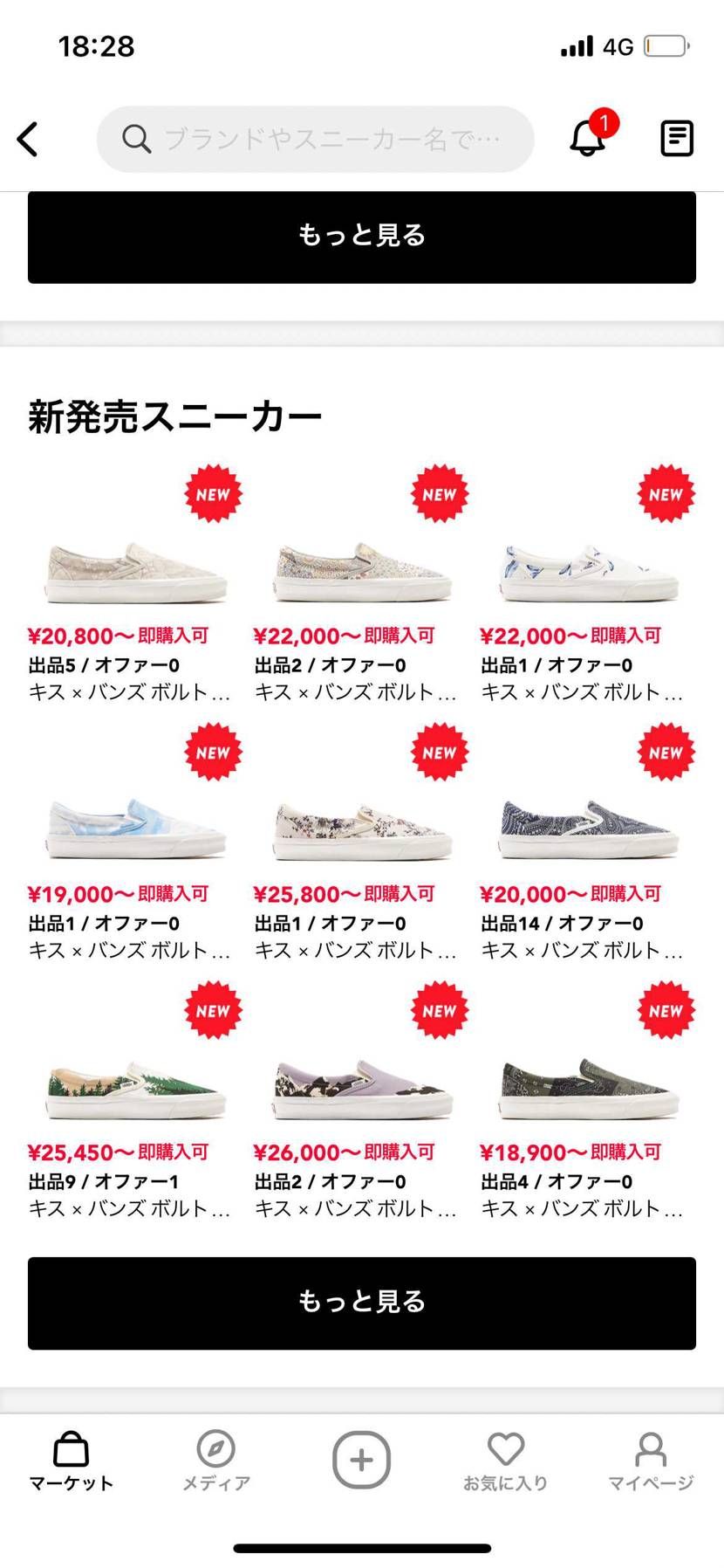 品数しかりオファーしかり少な