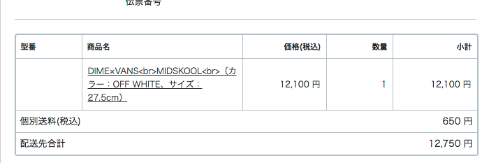 VANS❌DIMEいけたー‼️🛹