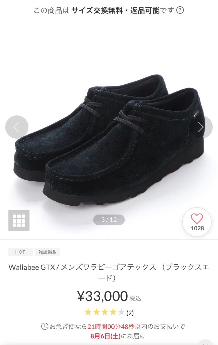 Clarks再販してます！
いらぬ情報だったらスルーしてね！