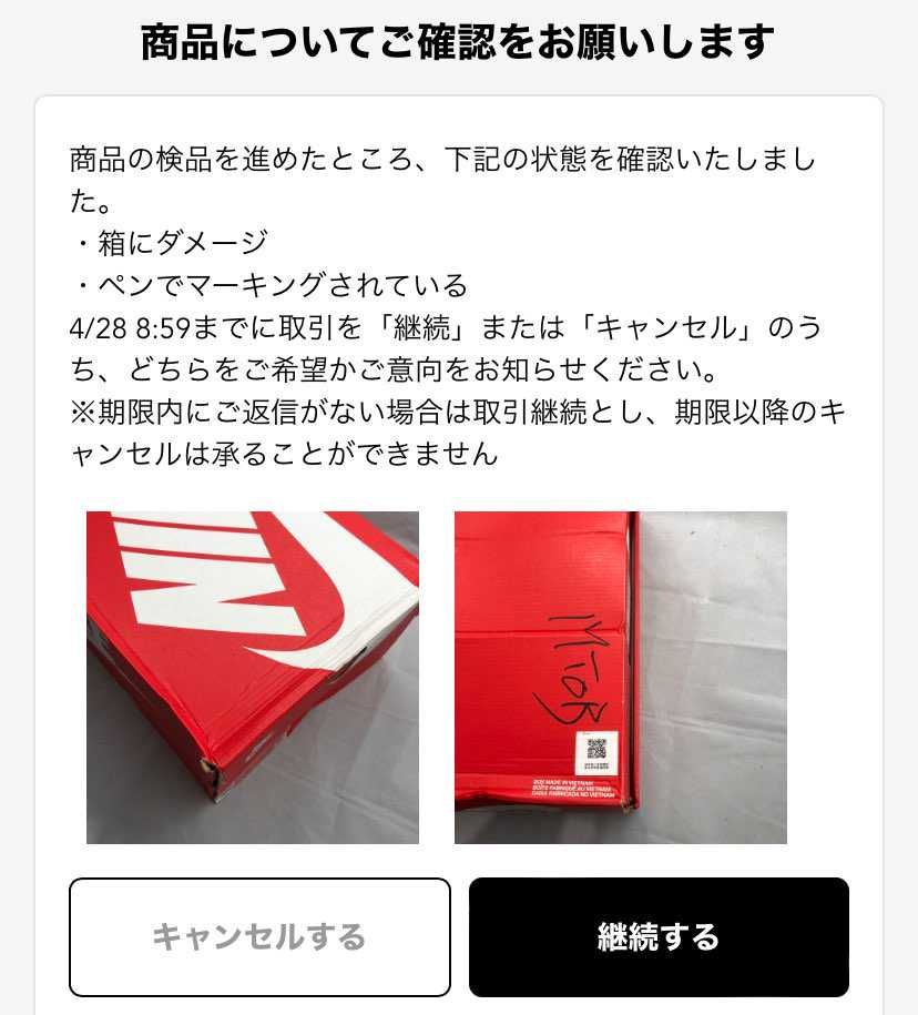 今回初めて購入したのですが鑑定の所でこういう連絡が来ました。プレゼント用で買った