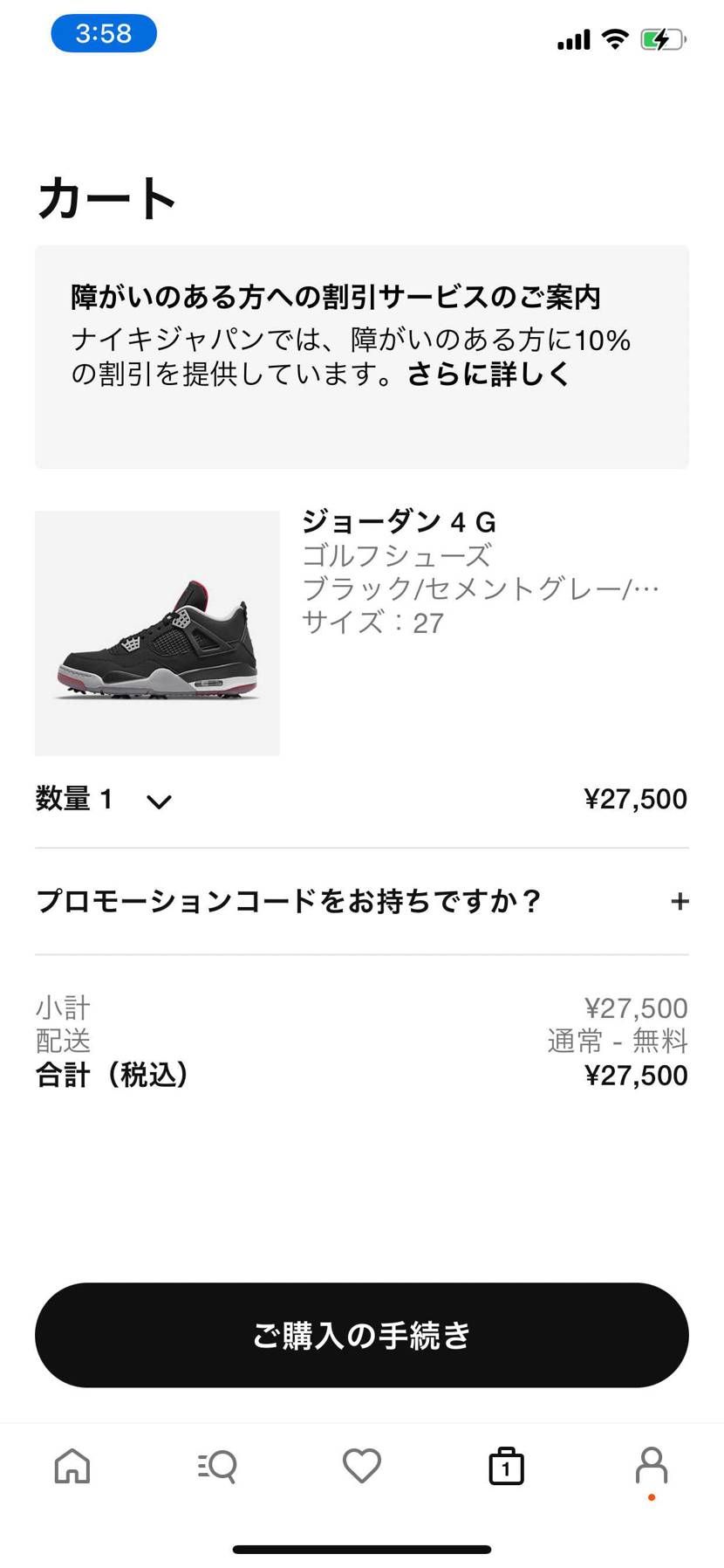 惜しかった