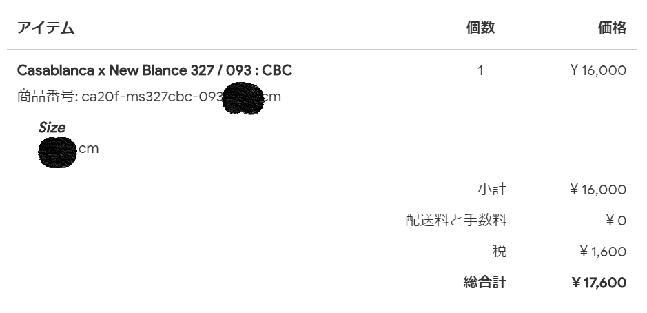 とりあえず確保できました。
CASABLANCA × NEW BALANCE 