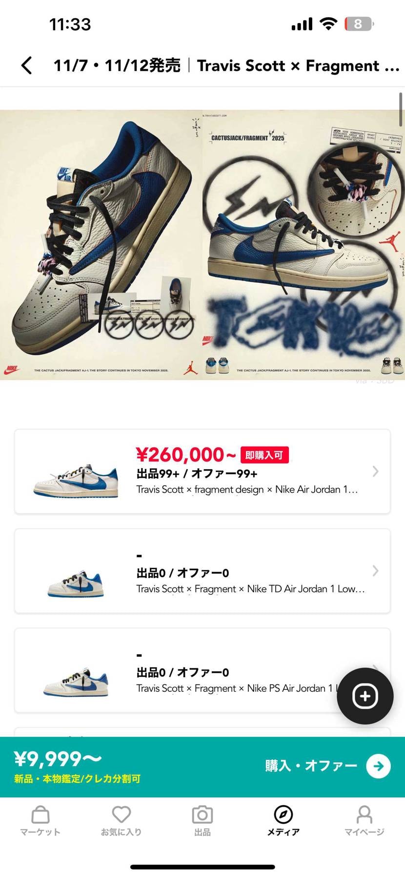 ついにきたか？