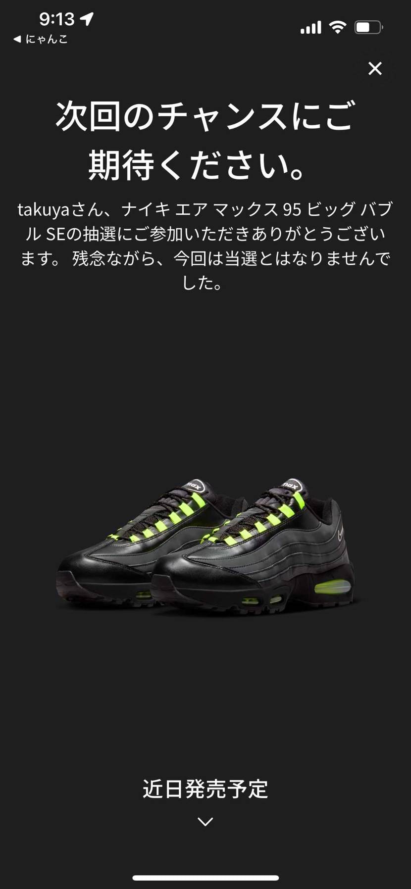 買えた〜👟
