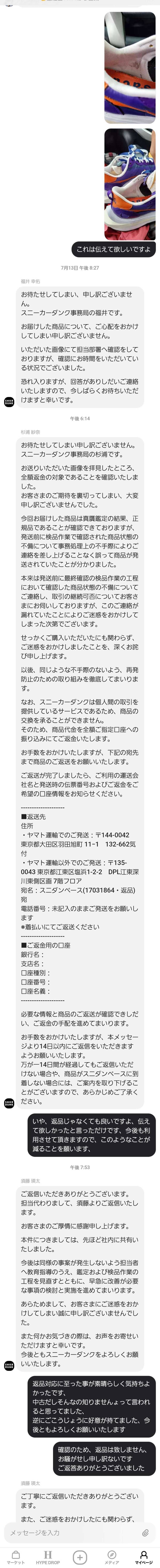 なんか意外としっかりしてるなーと感心した事が、先日サカイを買ったのね、シミだか汚