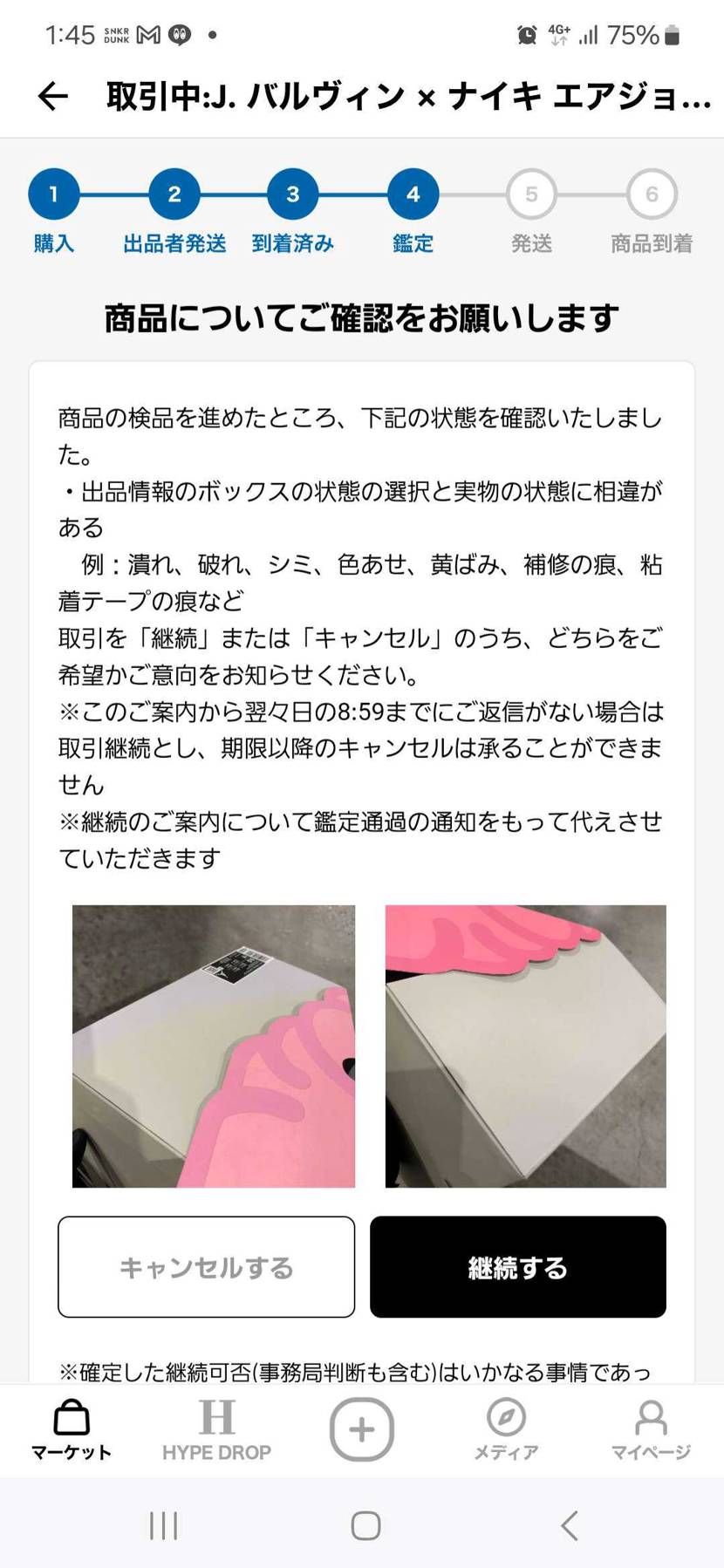 毎度あたしです(*´─ `*)マイド!!
出品者様〜〜
僕はこんな事でめげ