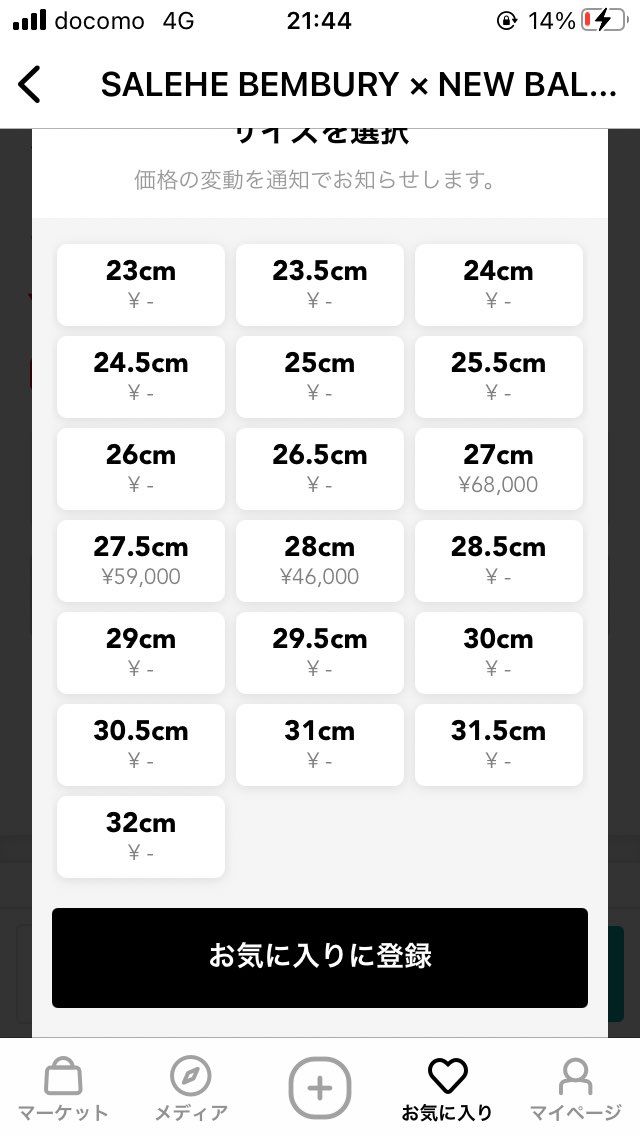 マイページのお気に入りってどうやったら消せるの…