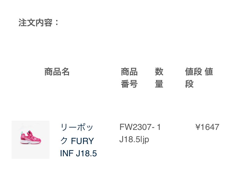 SNSのセールで18.5cm注文したらEUR18.5が来た😇