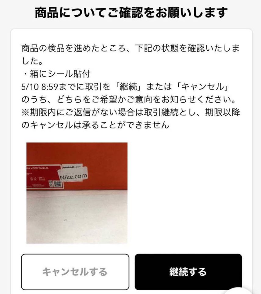 皆さんの意見を聞かせて欲しいです🥲
NIKEのエアマックスココを購入したので