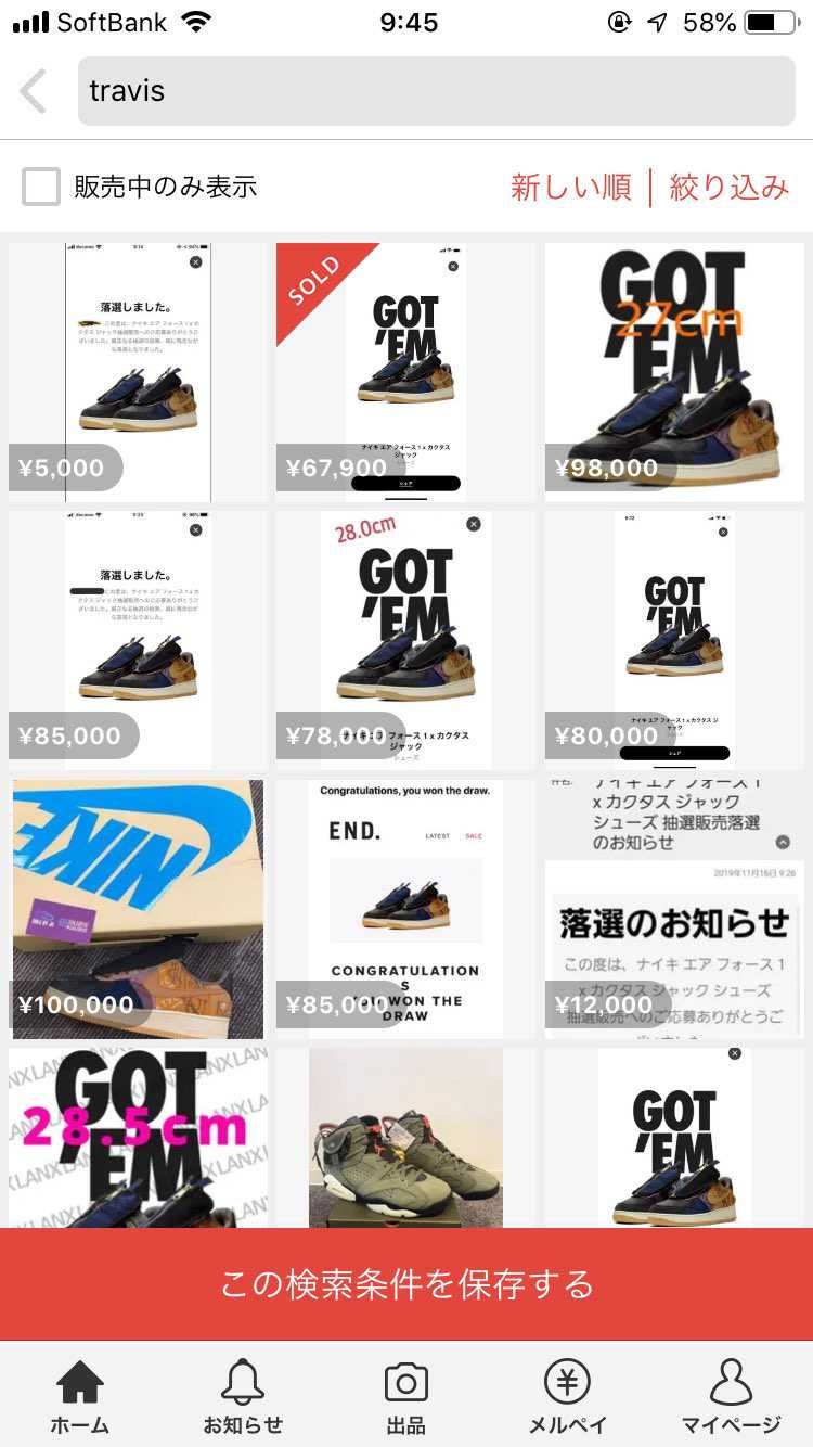 落選しましたをプレ値で売ってんじゃねえよw