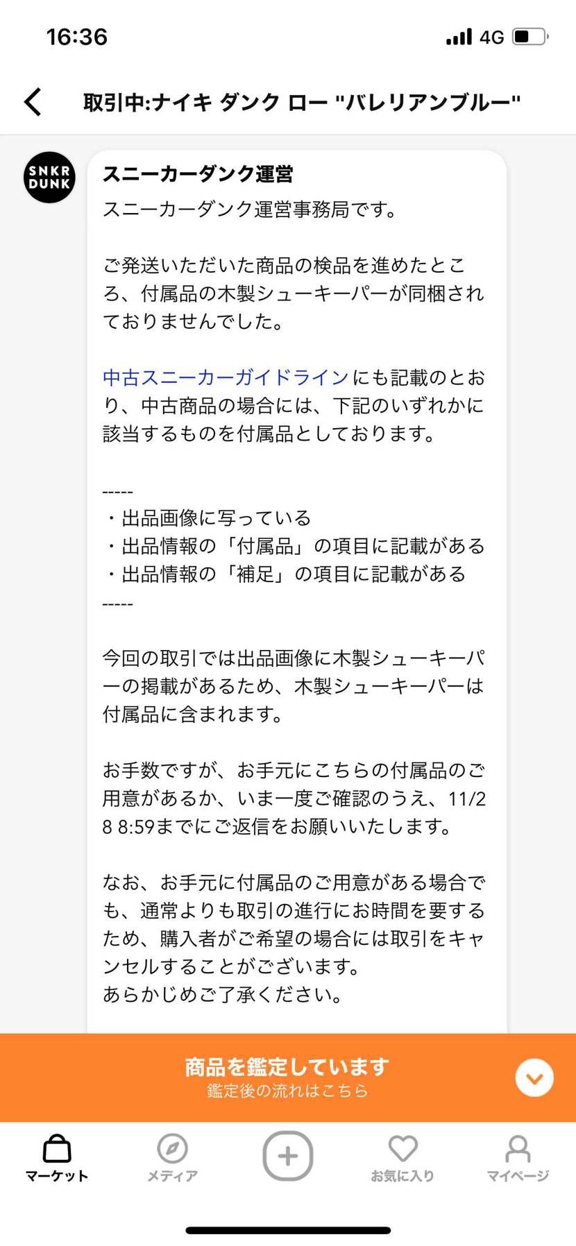 付属品に記載していないものも、写真に写ってたら同封しないといけないみたいですよ皆