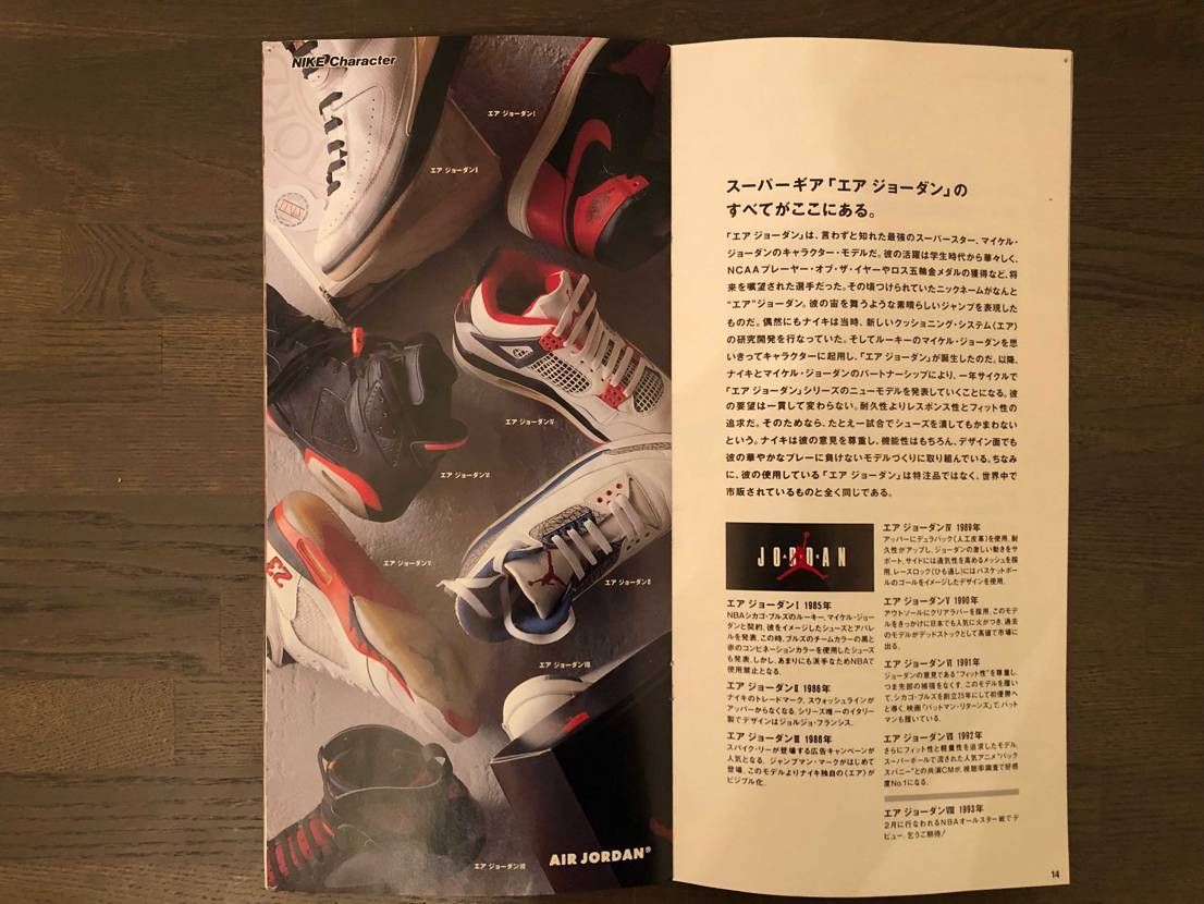 30年前の冊子を発見！
この当時ジョーダン7の黒赤をバスケ