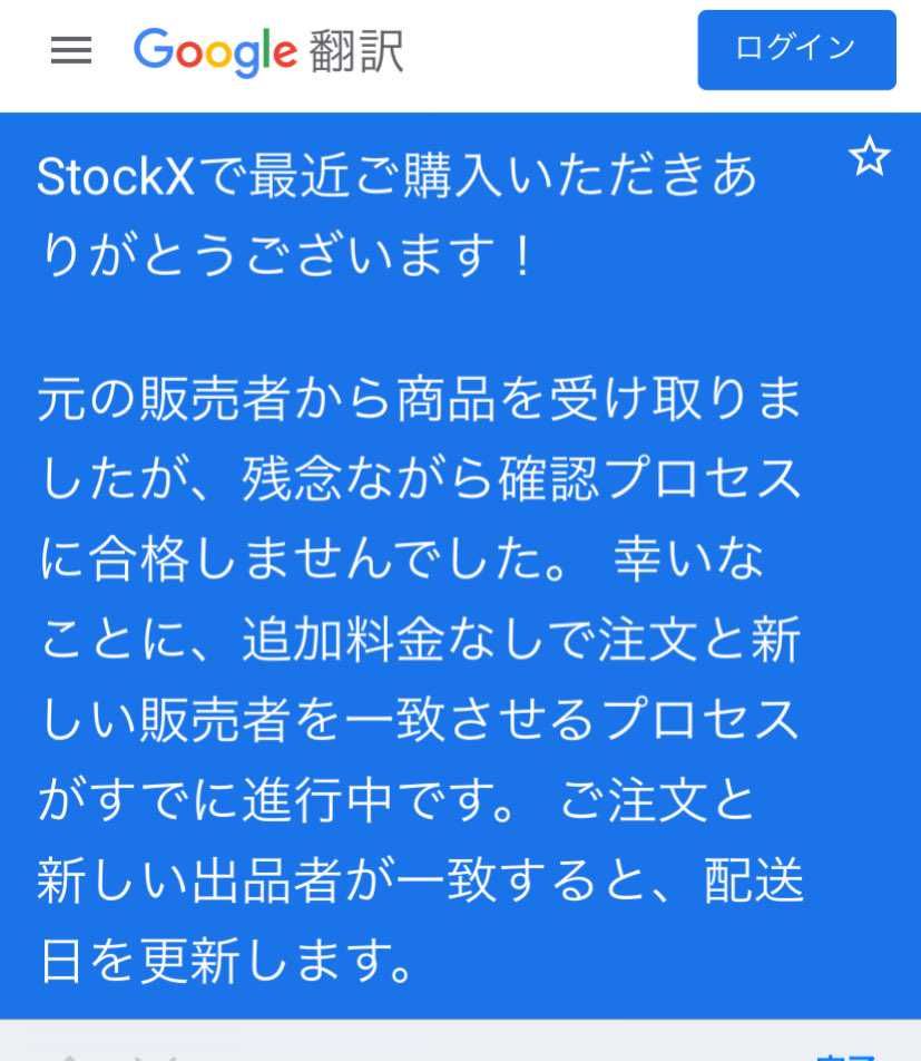 今回初めてストックxで鑑定が不合格となりました。
この場合