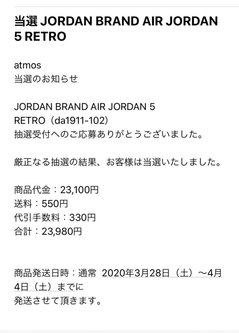 アトモス、奇跡の2連続当たり
やっと、今年初の定価購入です