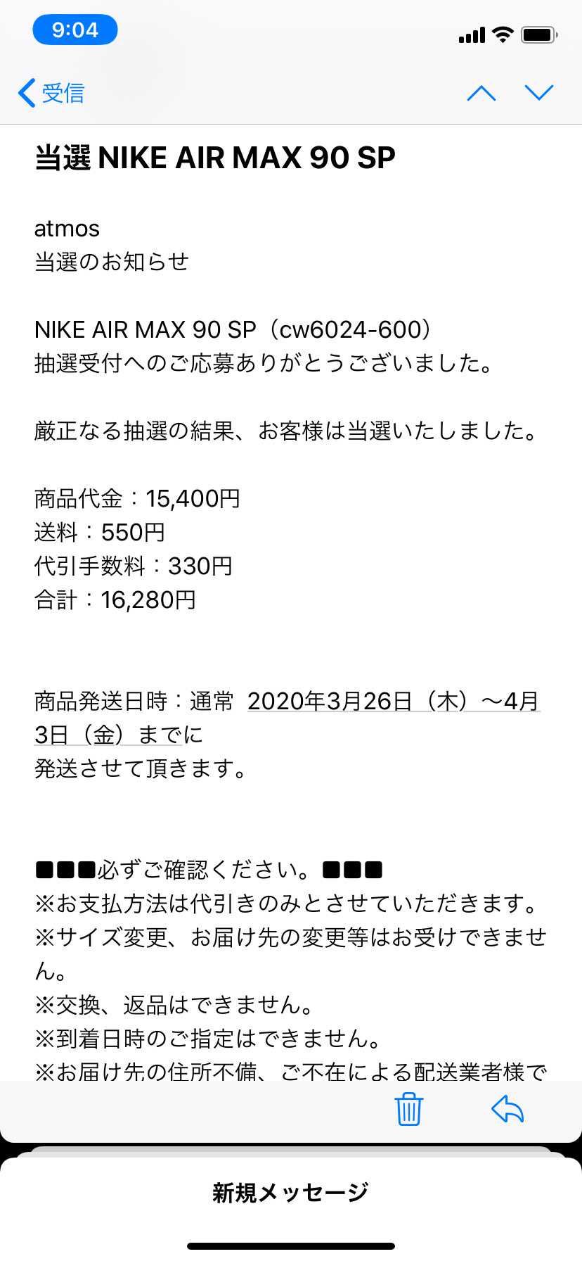 アトモス、奇跡の2連続当たり
やっと、今年初の定価購入です