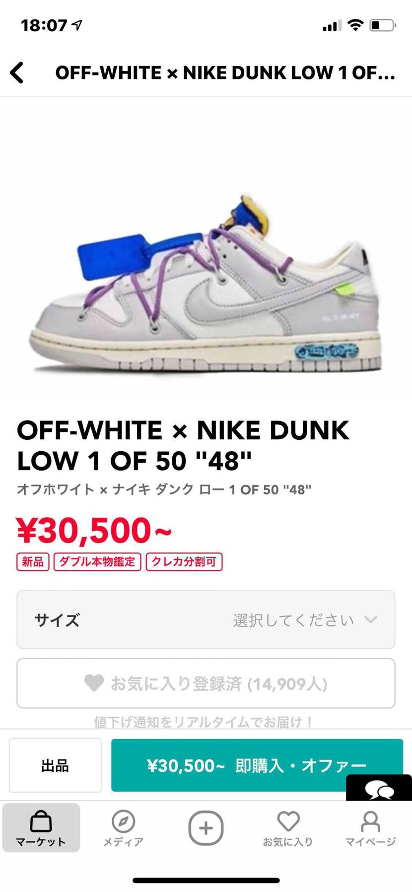 いまが買いですかね！