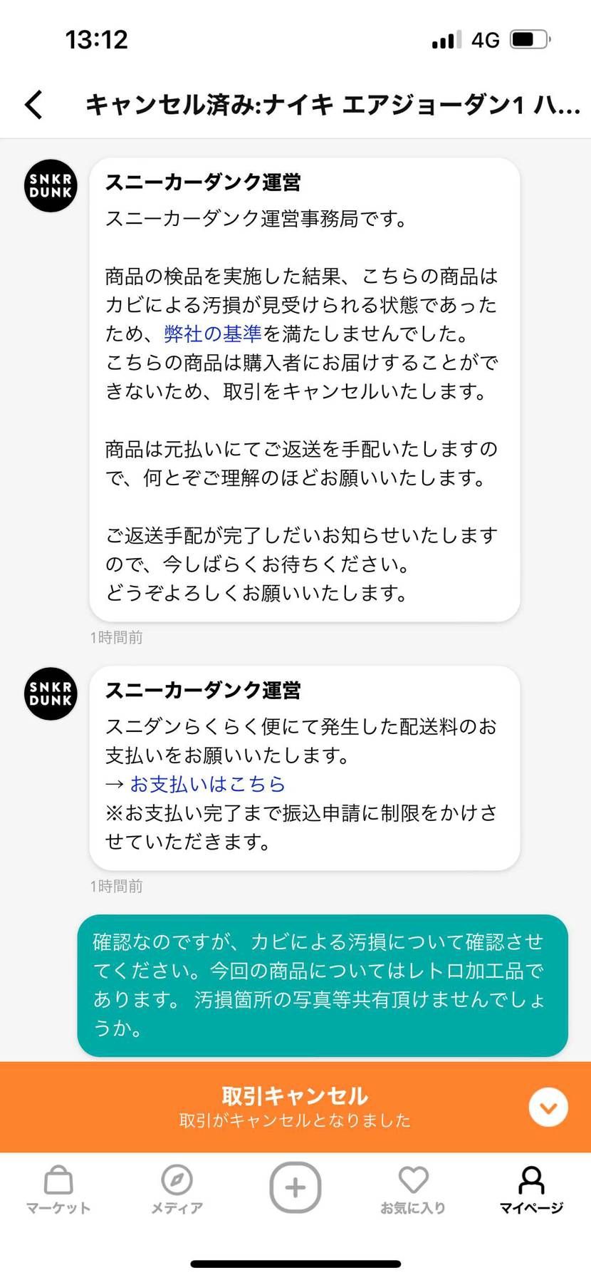 引越しで家具新調のため手放そうとしたらスニダンにカビてるって