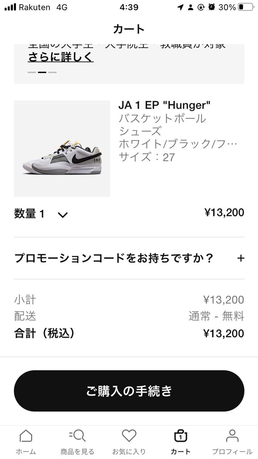 買えるー!