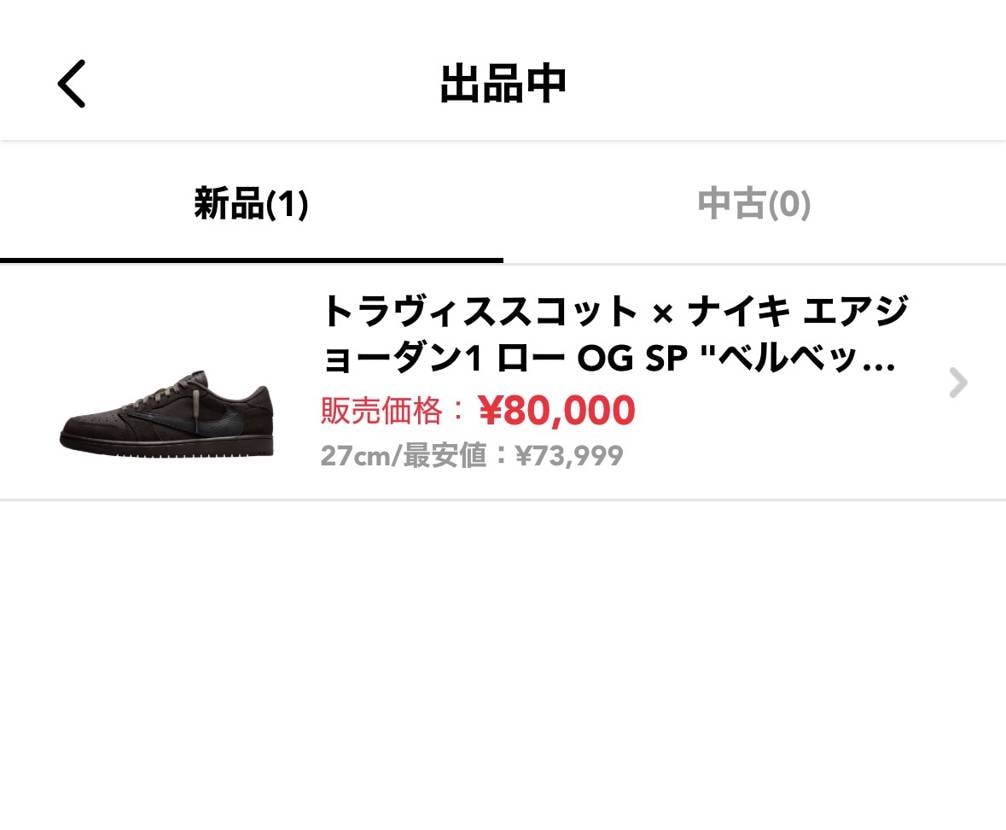 トラヴィススコット × ナイキ エアジョーダン1 ロー OG SP 