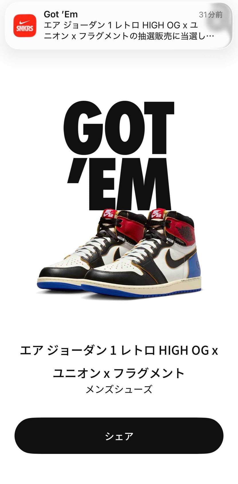 UNION、GOD外れていつも通り当たらないと思ってSNKRS抽選して初当選！