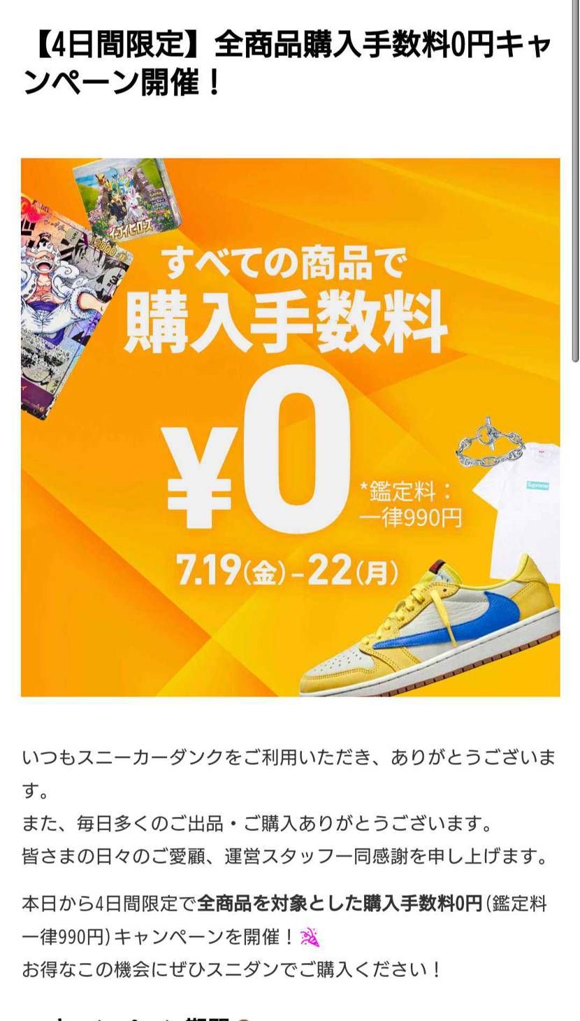 なぜか消された。
このキャンペーンはランクにもよるが二万円以上高いものには良い