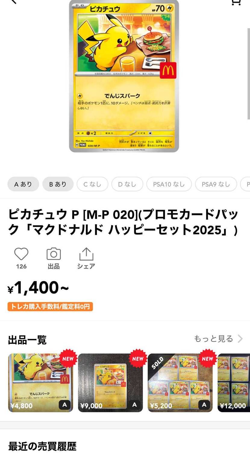 これを漢気で買ってる人は気づいてない
なぜこっちの方が高い