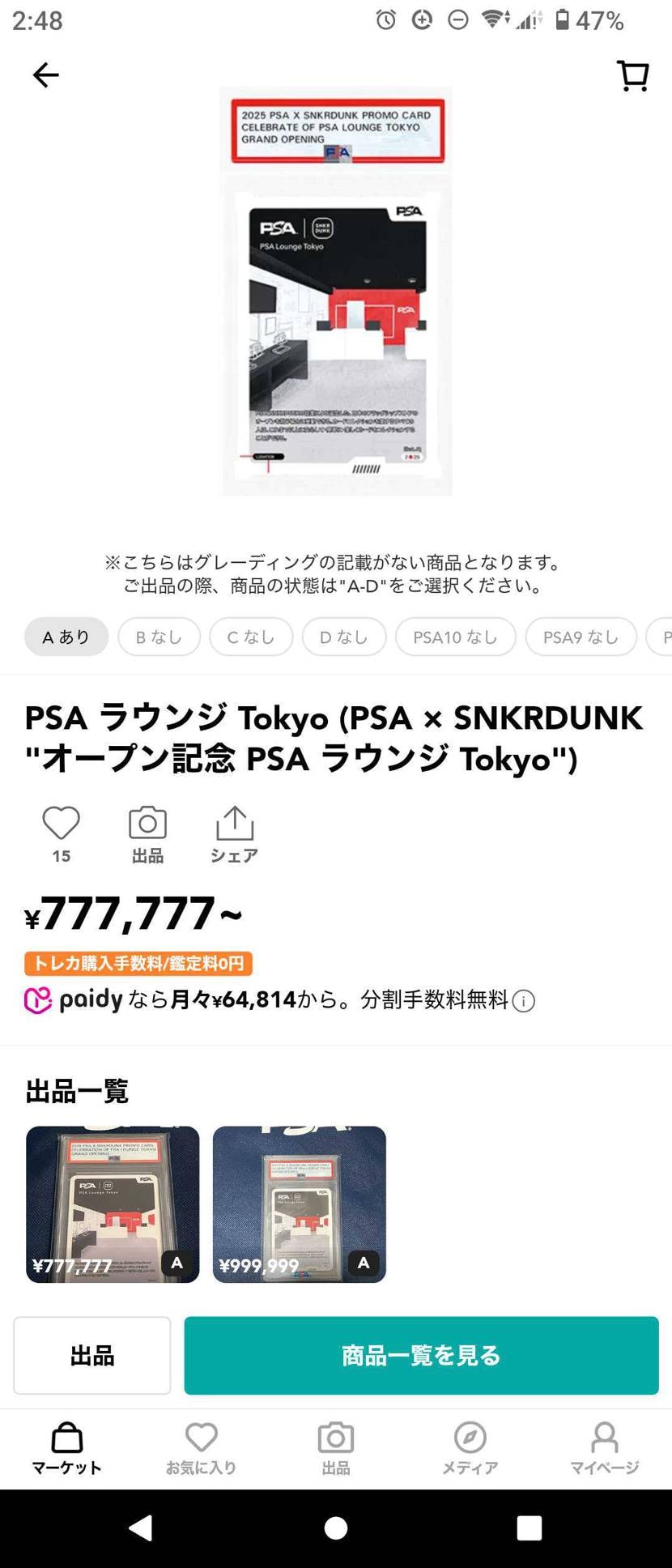 スニダン配布のpsaってどの辺りにコレクターがいるの？
psaコレクター？スニ