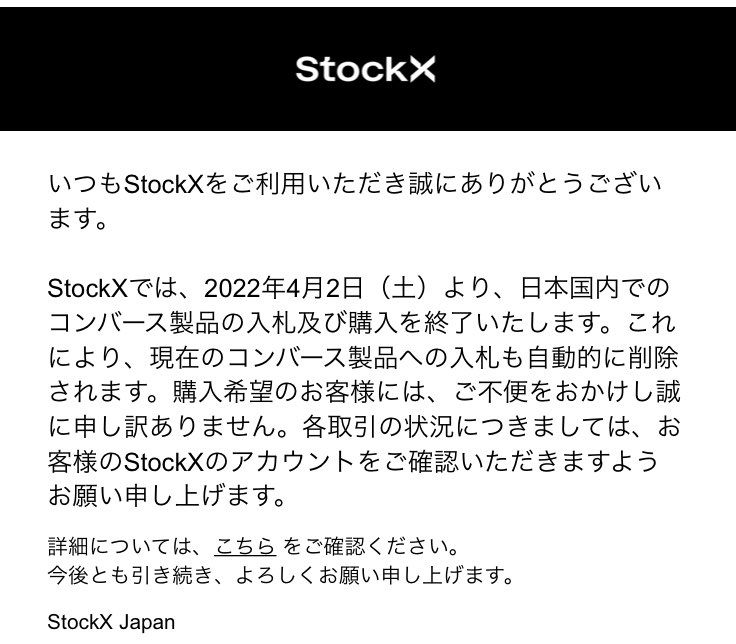 いよいよ海外コンバースが買えなくなる日が近づいてきてますかね……。